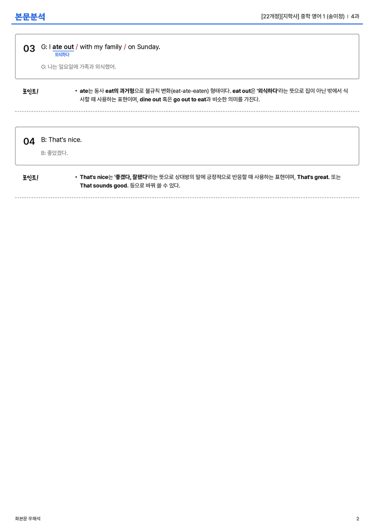 [지학사] 중학 영어 1 (송미정) 4과 본문분석_preview_2