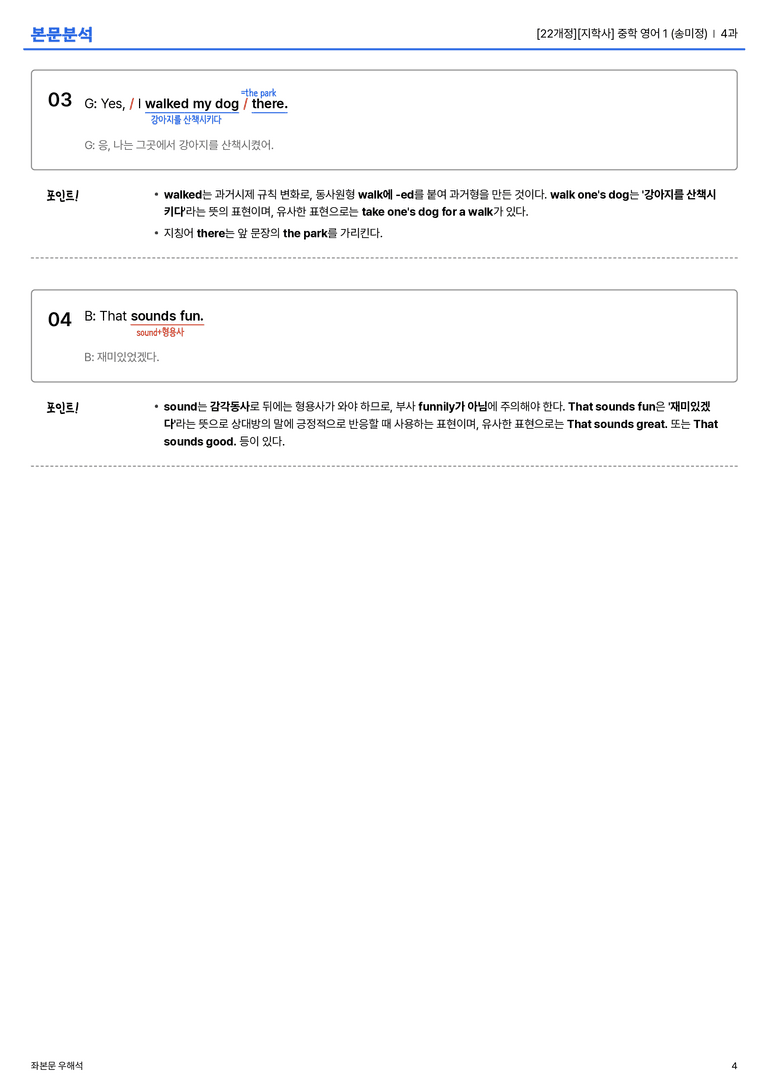  [지학사] 중학 영어 1 (송미정) 4과 본문분석_preview_4