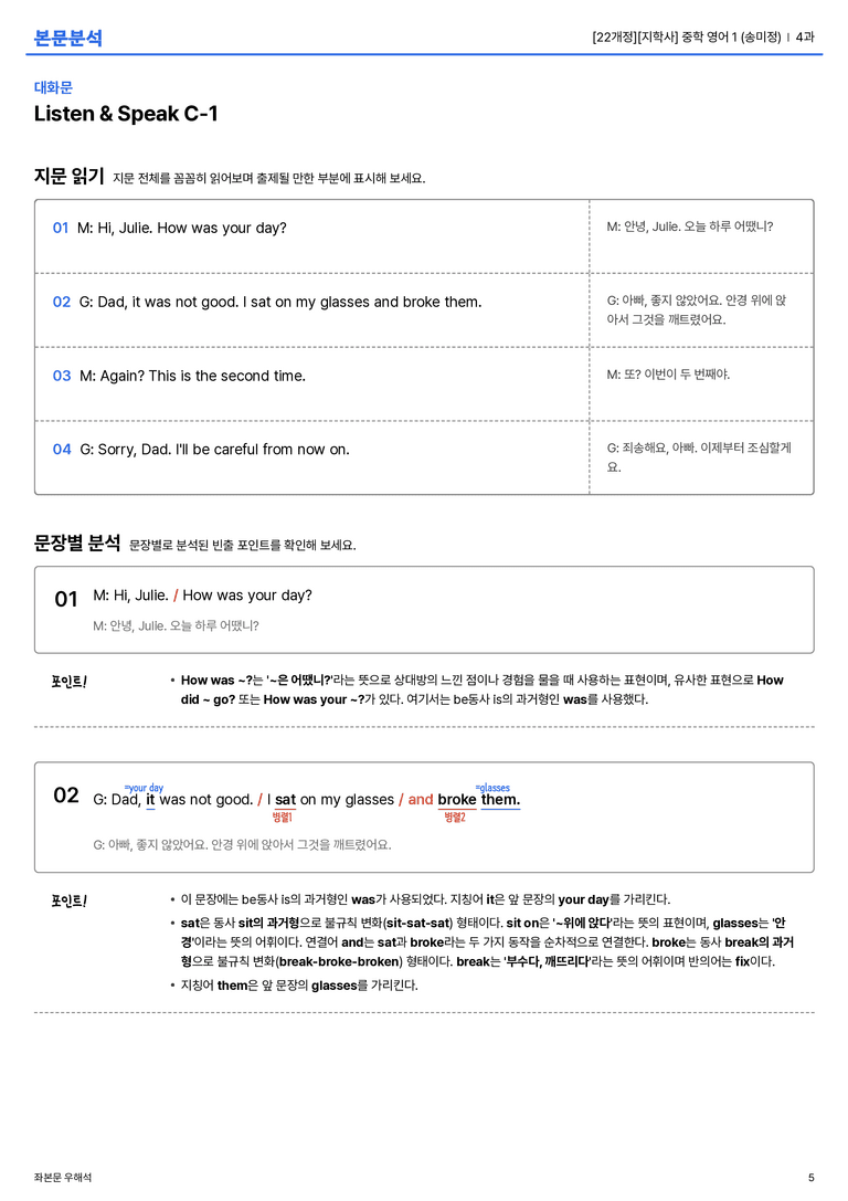  [지학사] 중학 영어 1 (송미정) 4과 본문분석_preview_5
