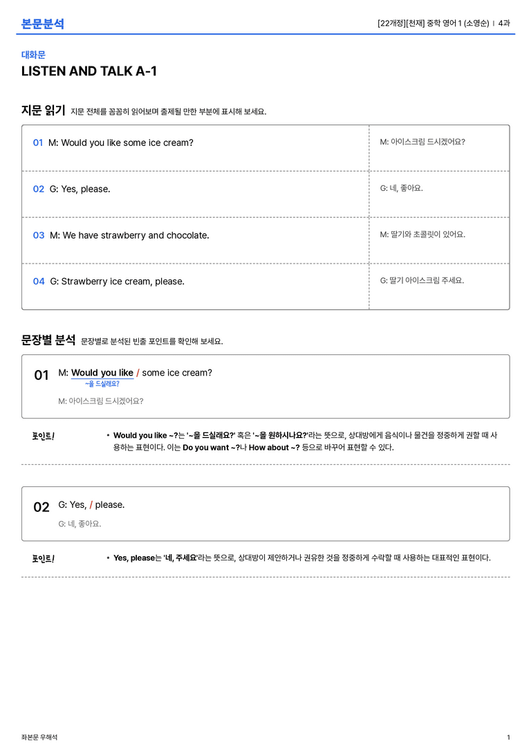  [천재] 중학 영어 1 (소영순) 4과 본문분석_preview_1