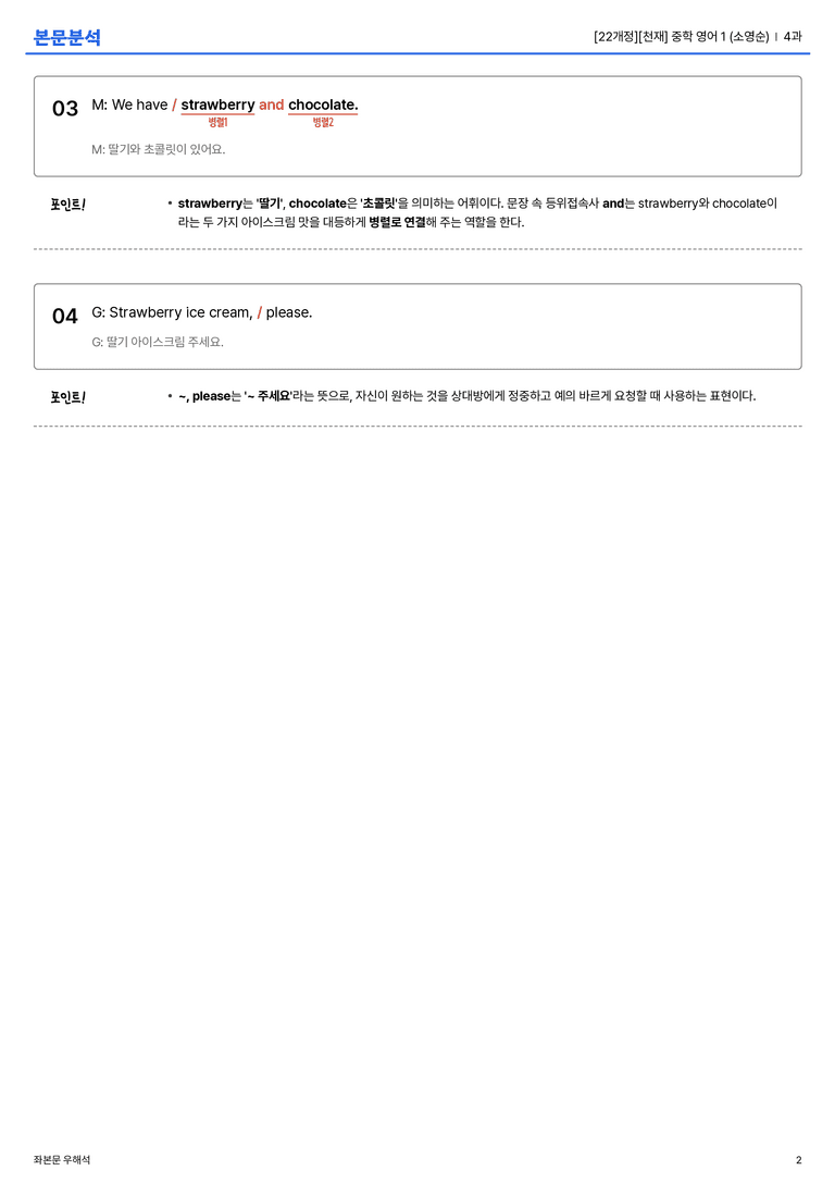  [천재] 중학 영어 1 (소영순) 4과 본문분석_preview_2