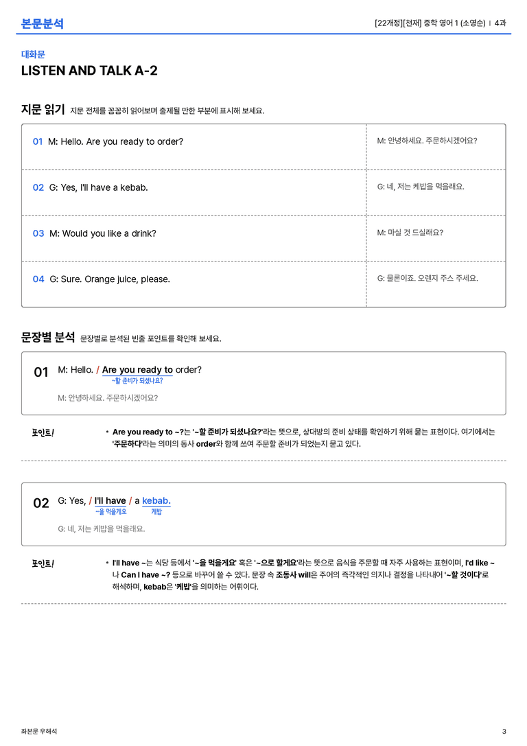  [천재] 중학 영어 1 (소영순) 4과 본문분석_preview_3