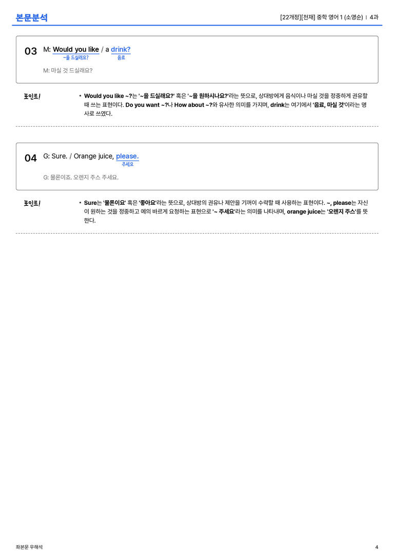  [천재] 중학 영어 1 (소영순) 4과 본문분석_preview_4