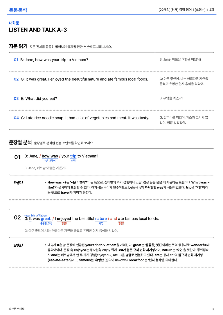  [천재] 중학 영어 1 (소영순) 4과 본문분석_preview_5