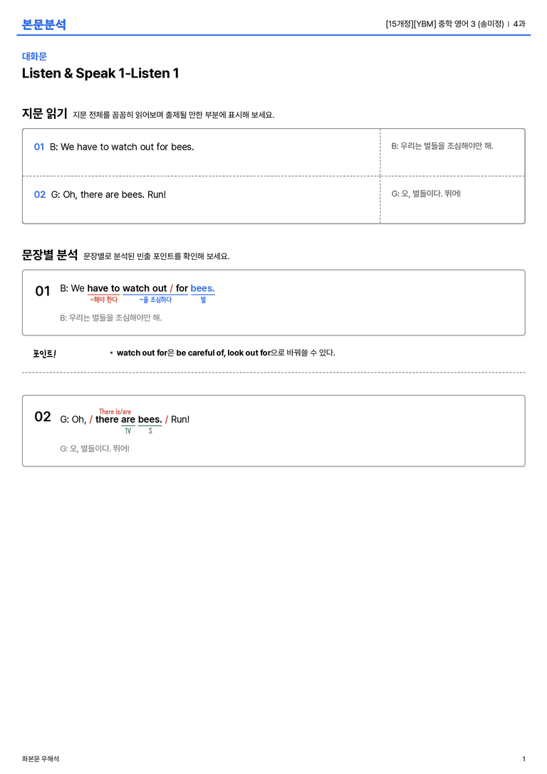  [YBM] 중학 영어 3 (송미정) 4과 본문분석_preview_1