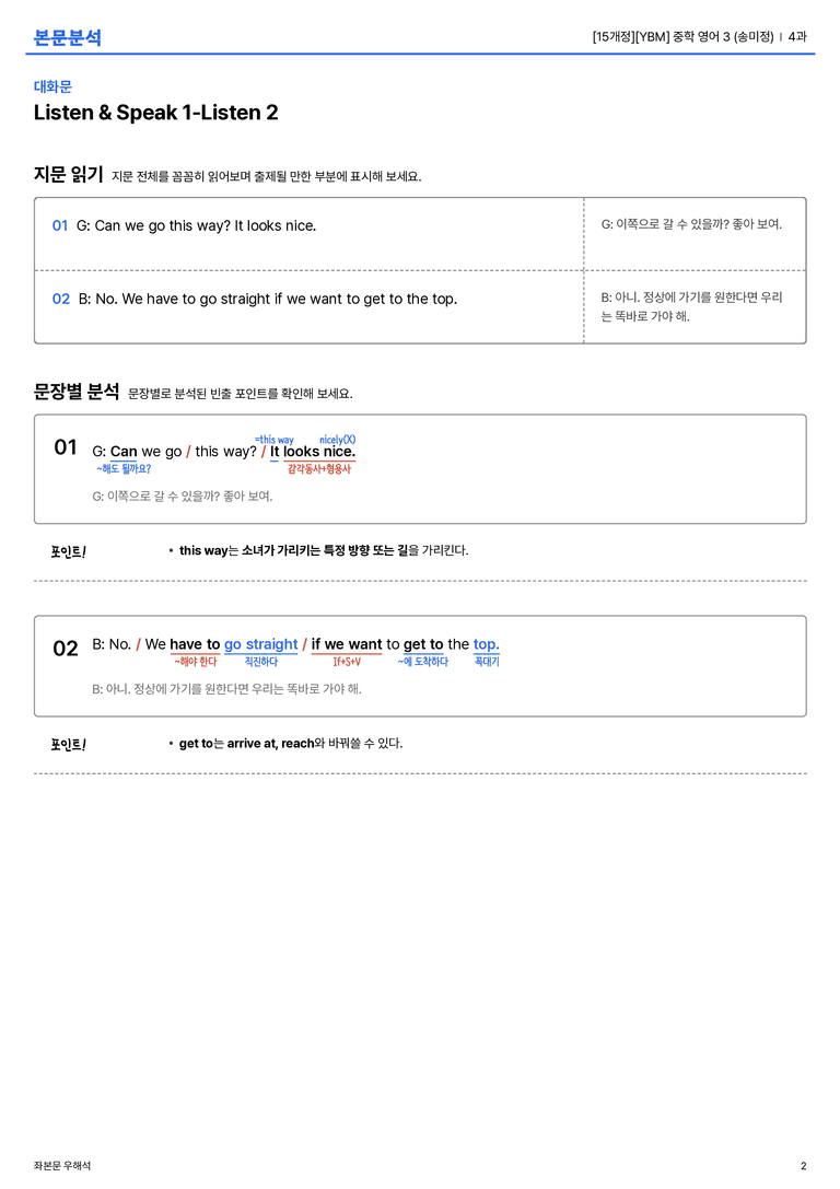  [YBM] 중학 영어 3 (송미정) 4과 본문분석_preview_2