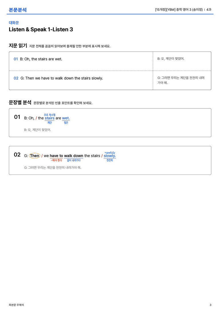 [YBM] 중학 영어 3 (송미정) 4과 본문분석_preview_3