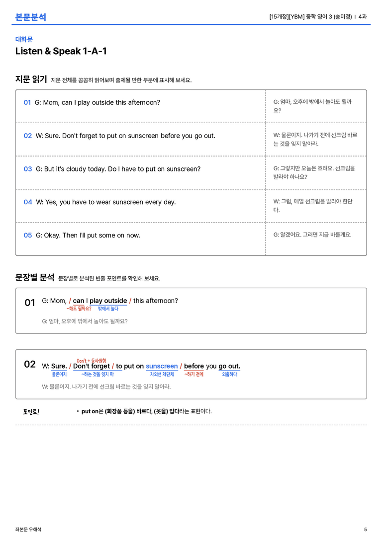  [YBM] 중학 영어 3 (송미정) 4과 본문분석_preview_5