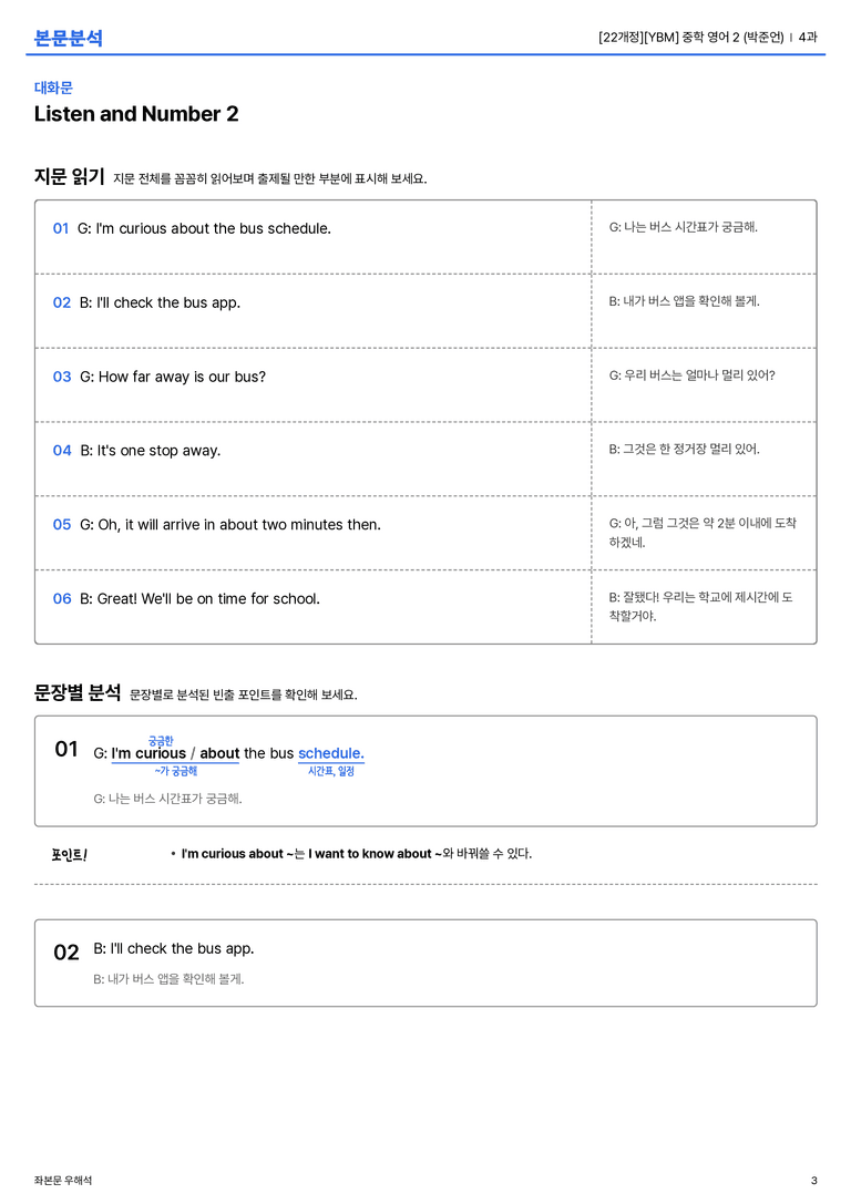  [YBM] 중학 영어 2 (박준언) 4과 본문분석_preview_3