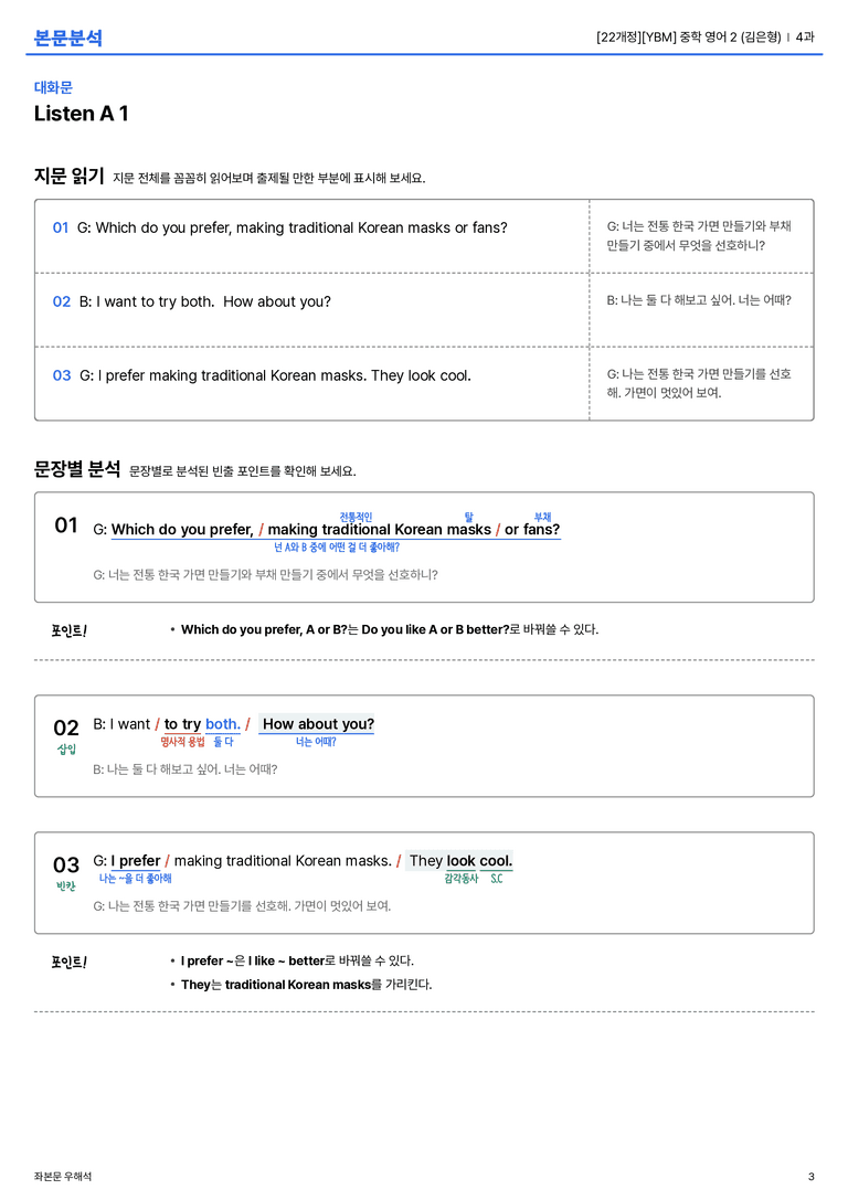  [YBM] 중학 영어 2 (김은형) 4과 본문분석_preview_3