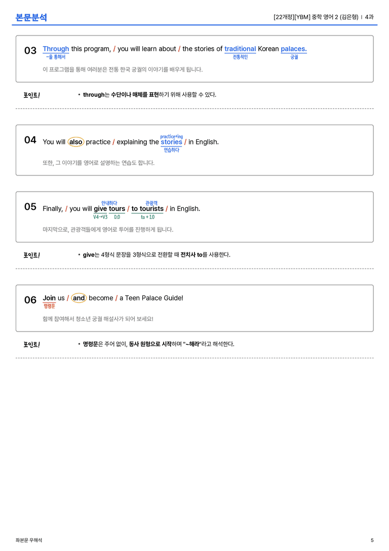  [YBM] 중학 영어 2 (김은형) 4과 본문분석_preview_5