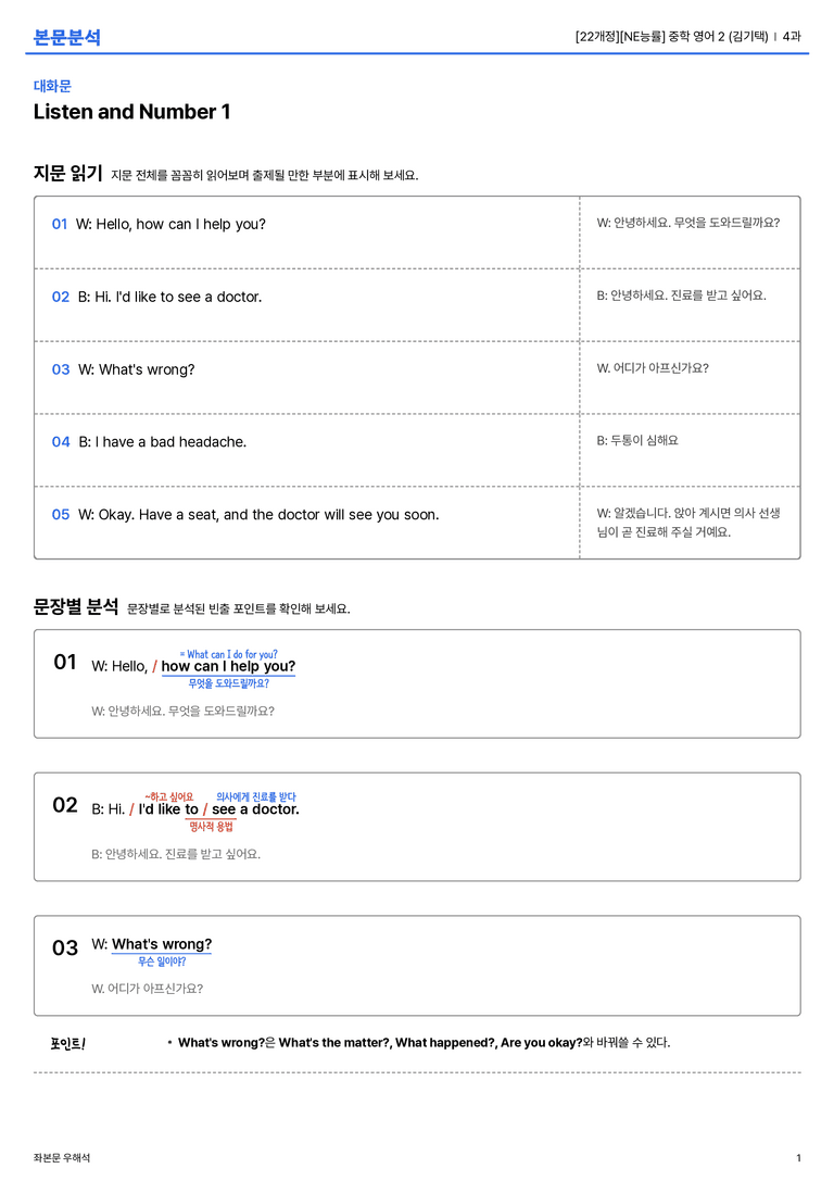  [NE능률] 중학 영어 2 (김기택) 4과 본문분석_preview_1