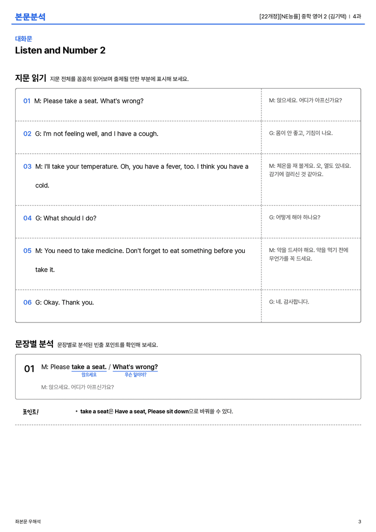  [NE능률] 중학 영어 2 (김기택) 4과 본문분석_preview_3