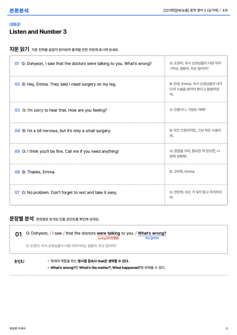  [NE능률] 중학 영어 2 (김기택) 4과 본문분석_preview_5