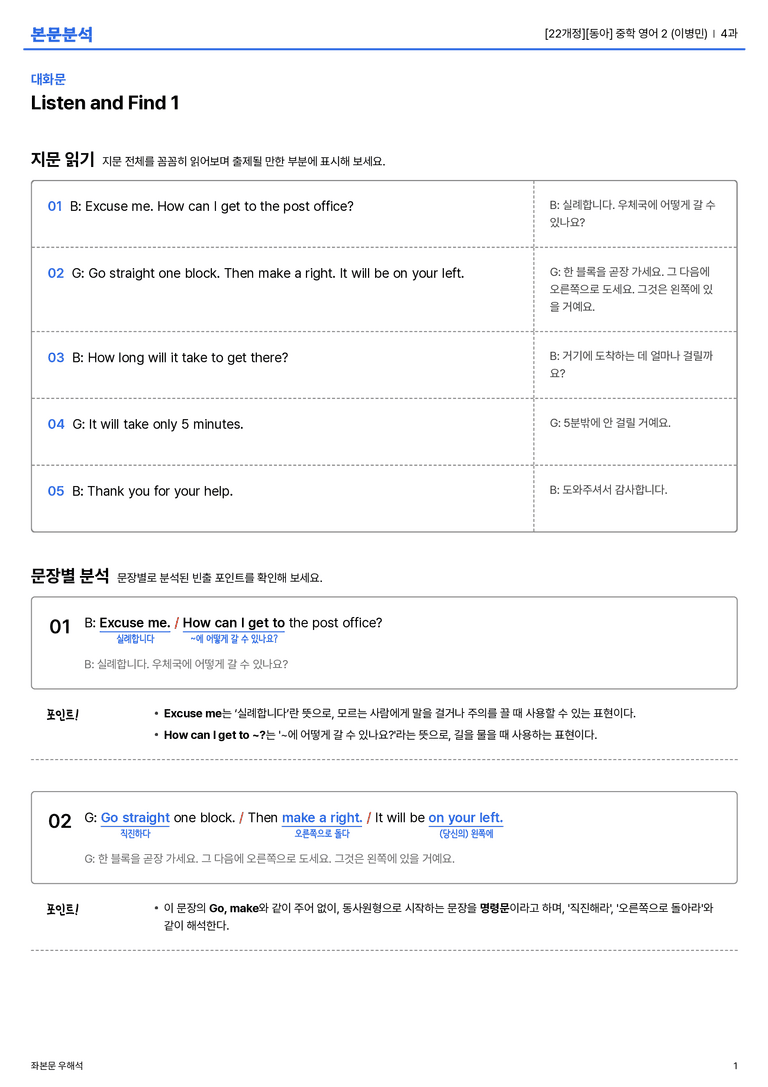  [동아] 중학 영어 2 (이병민) 4과 본문분석_preview_1