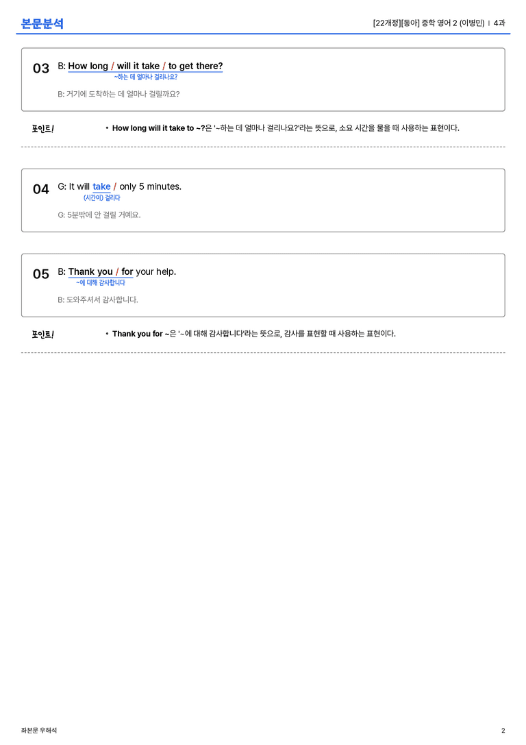  [동아] 중학 영어 2 (이병민) 4과 본문분석_preview_2