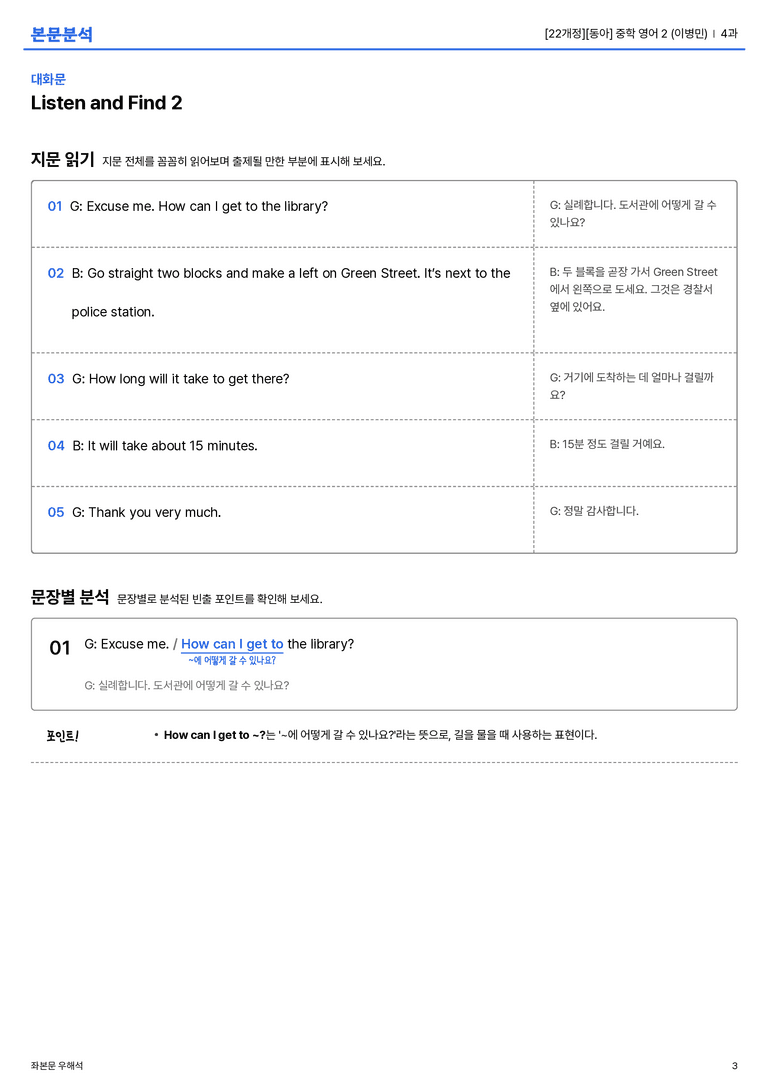  [동아] 중학 영어 2 (이병민) 4과 본문분석_preview_3