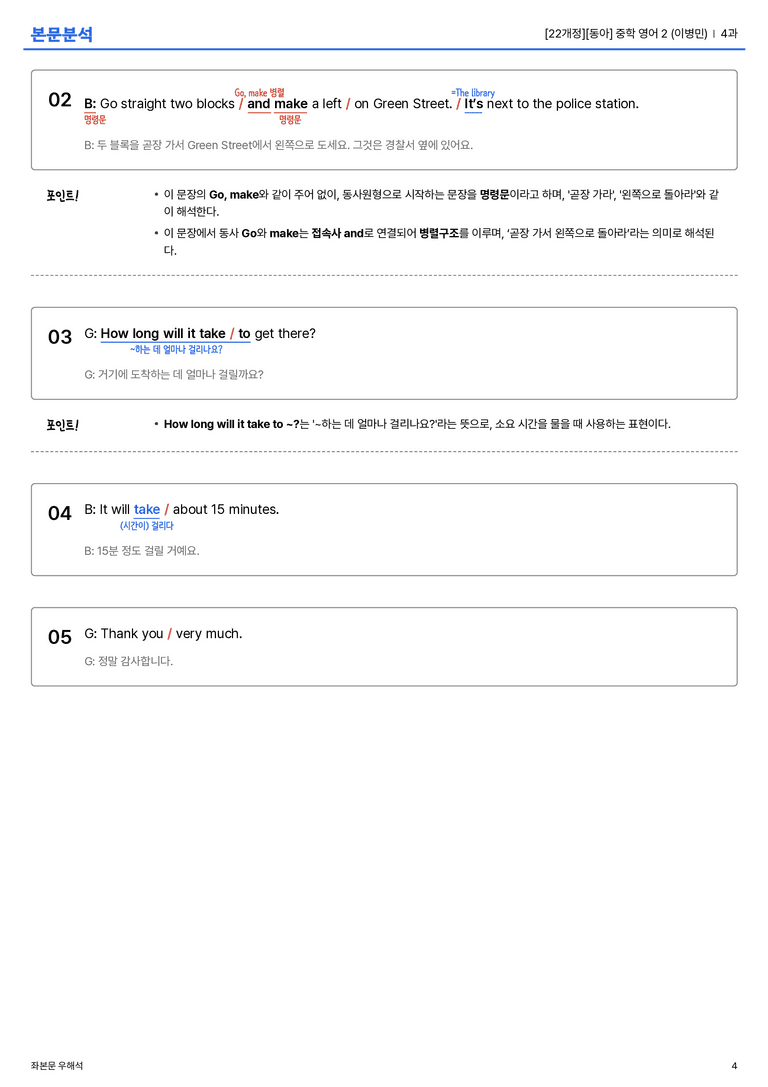  [동아] 중학 영어 2 (이병민) 4과 본문분석_preview_4