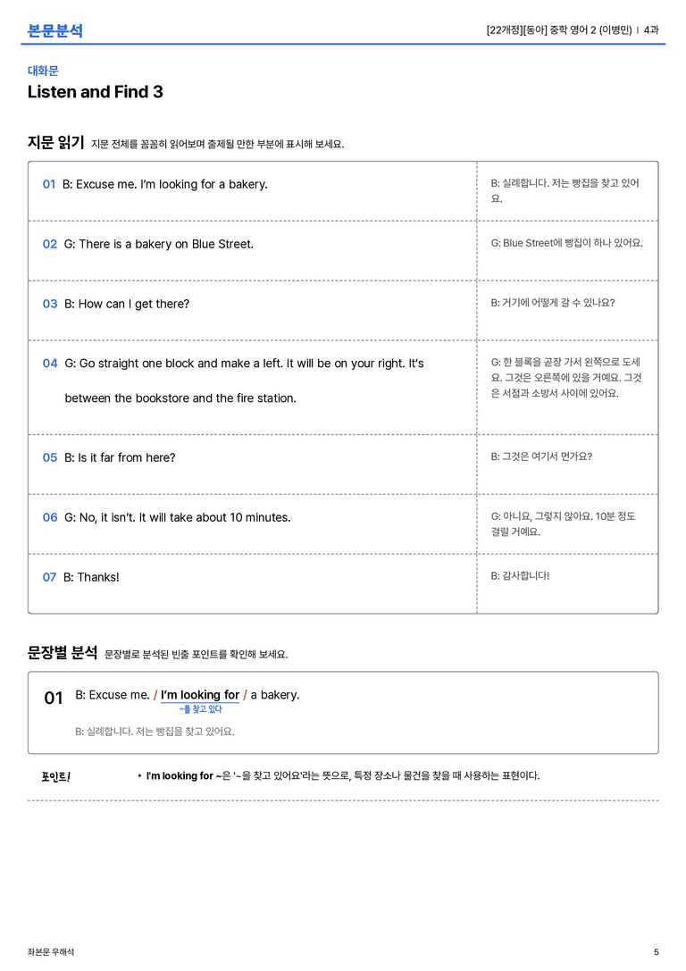  [동아] 중학 영어 2 (이병민) 4과 본문분석_preview_5