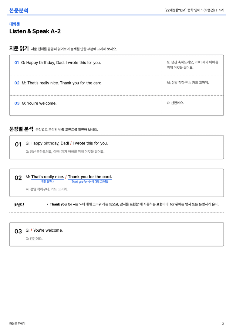  [YBM] 중학 영어 1 (박준언) 4과 본문분석_preview_3