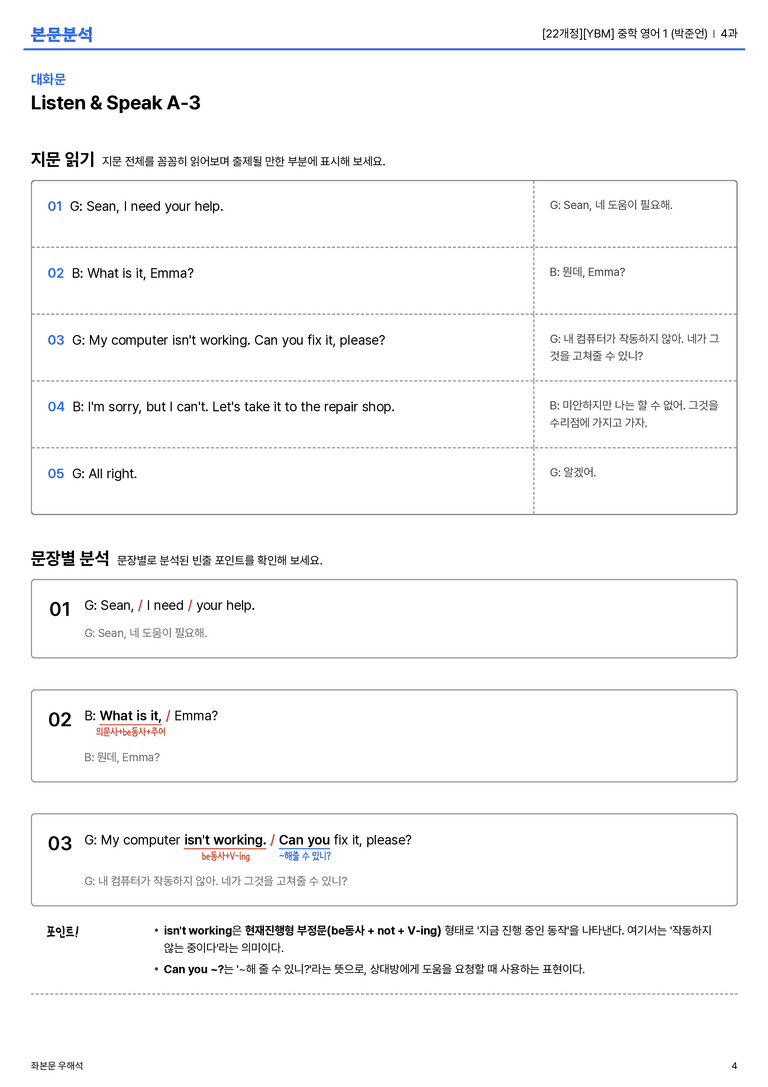  [YBM] 중학 영어 1 (박준언) 4과 본문분석_preview_4