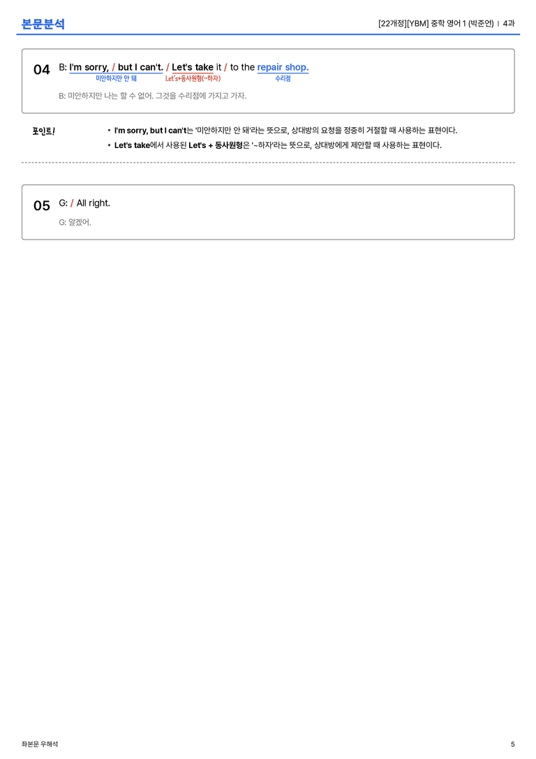  [YBM] 중학 영어 1 (박준언) 4과 본문분석_preview_5