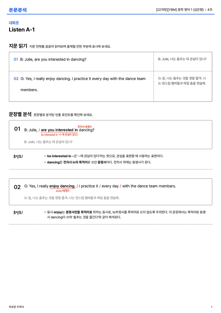  [YBM] 중학 영어 1 (김은형) 4과 본문분석_preview_1