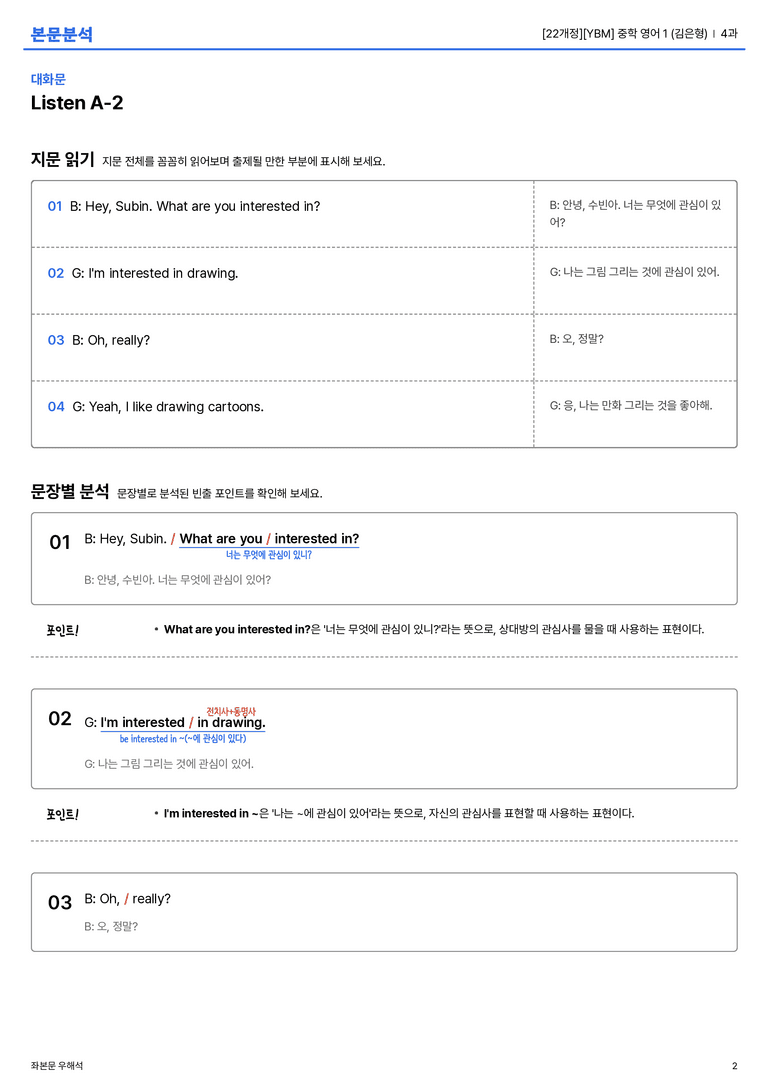  [YBM] 중학 영어 1 (김은형) 4과 본문분석_preview_2