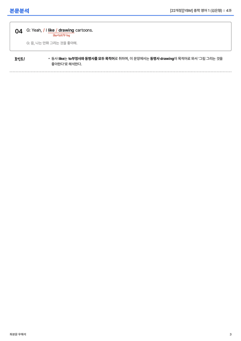  [YBM] 중학 영어 1 (김은형) 4과 본문분석_preview_3