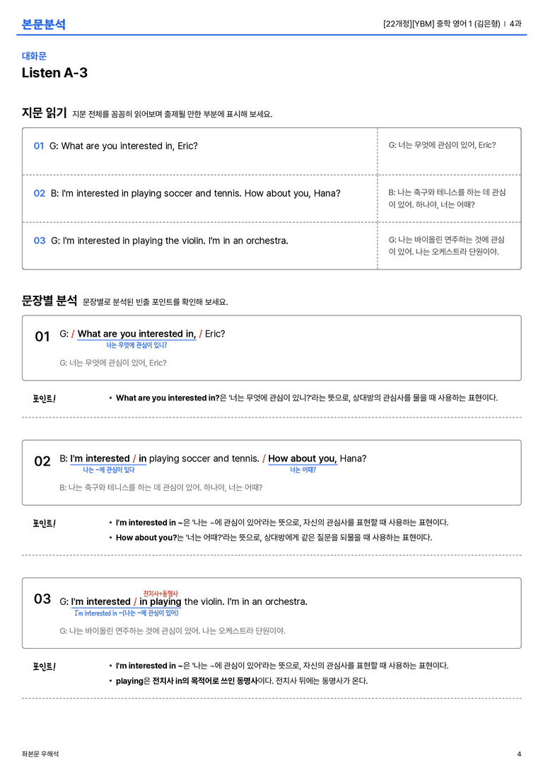  [YBM] 중학 영어 1 (김은형) 4과 본문분석_preview_4