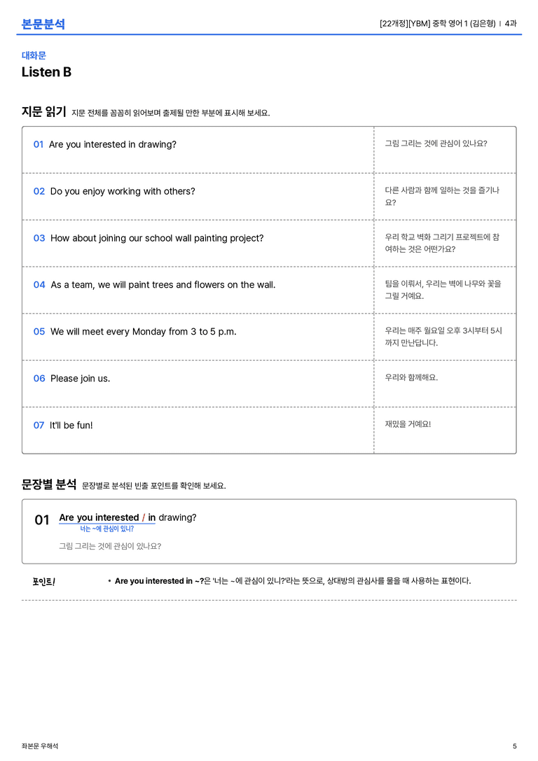  [YBM] 중학 영어 1 (김은형) 4과 본문분석_preview_5
