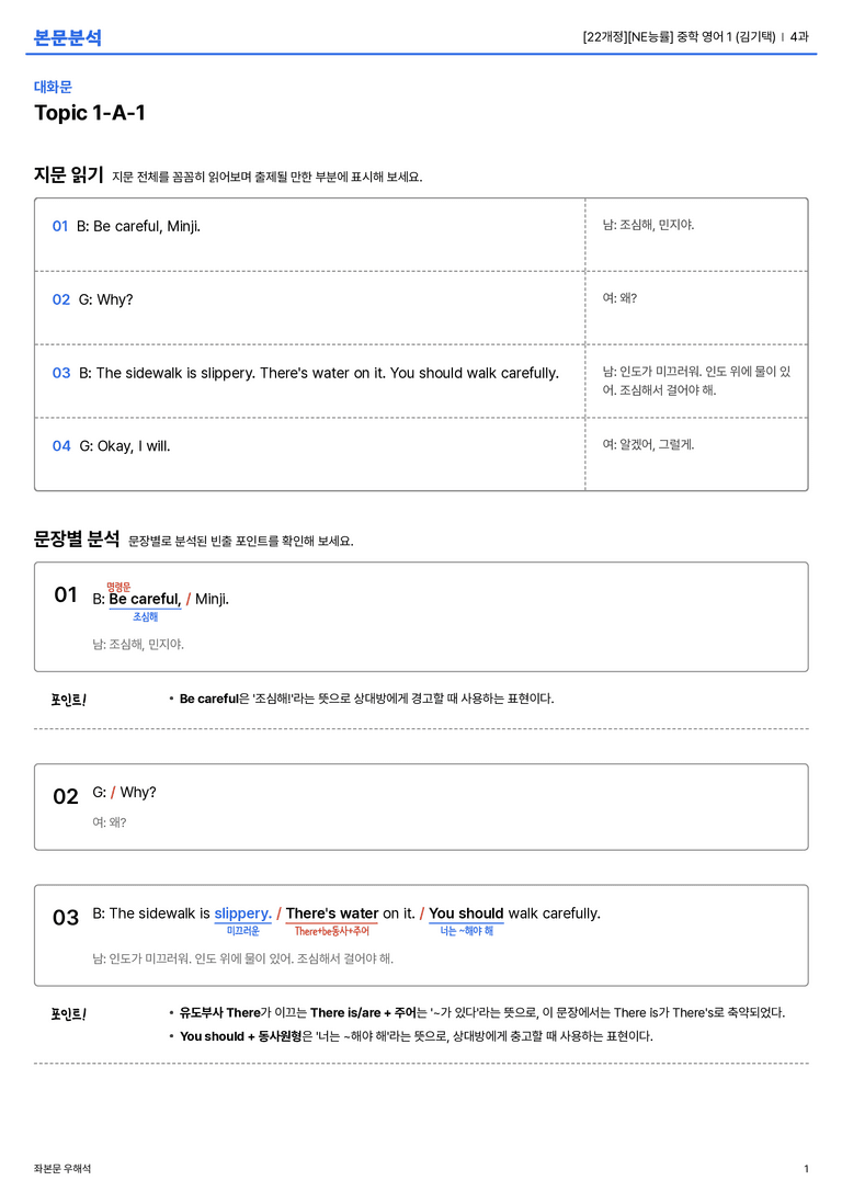 [NE능률] 중학 영어 1 (김기택) 4과 본문분석_preview_1