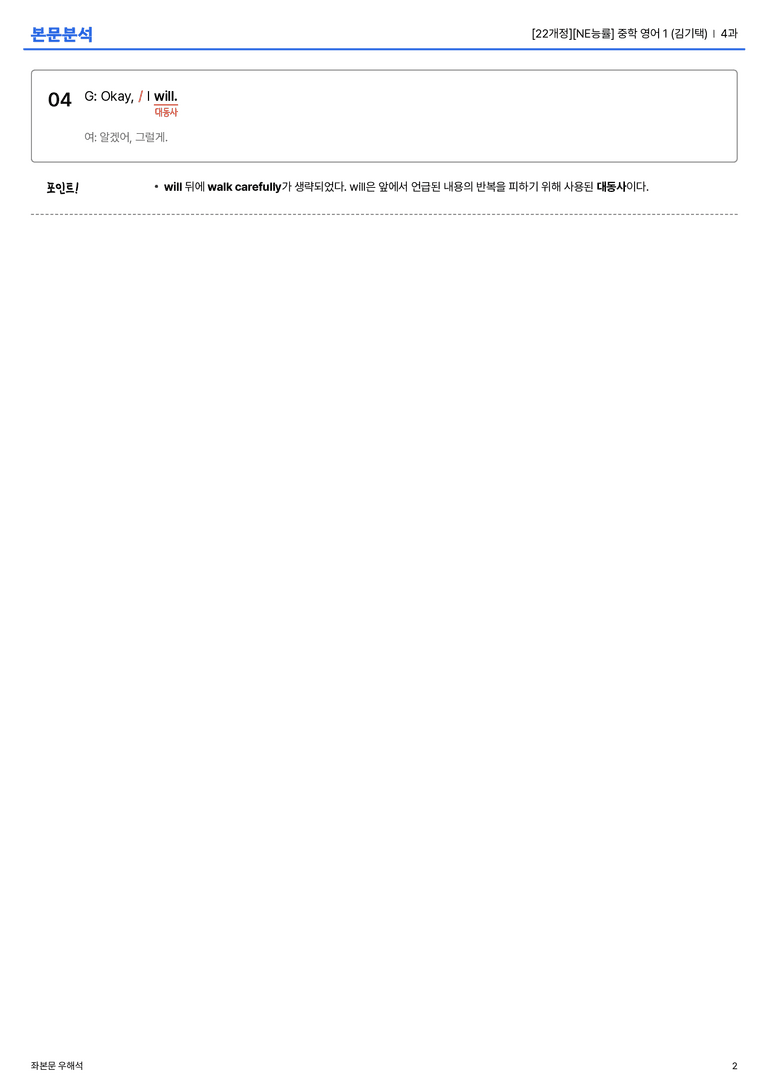  [NE능률] 중학 영어 1 (김기택) 4과 본문분석_preview_2