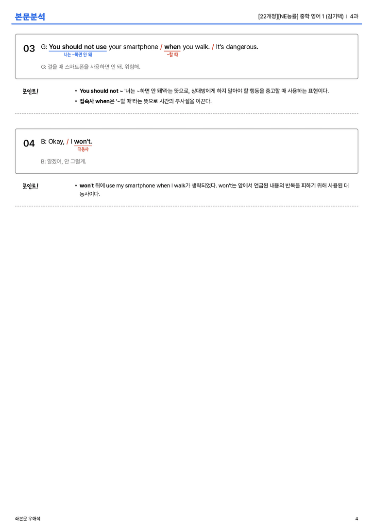  [NE능률] 중학 영어 1 (김기택) 4과 본문분석_preview_4