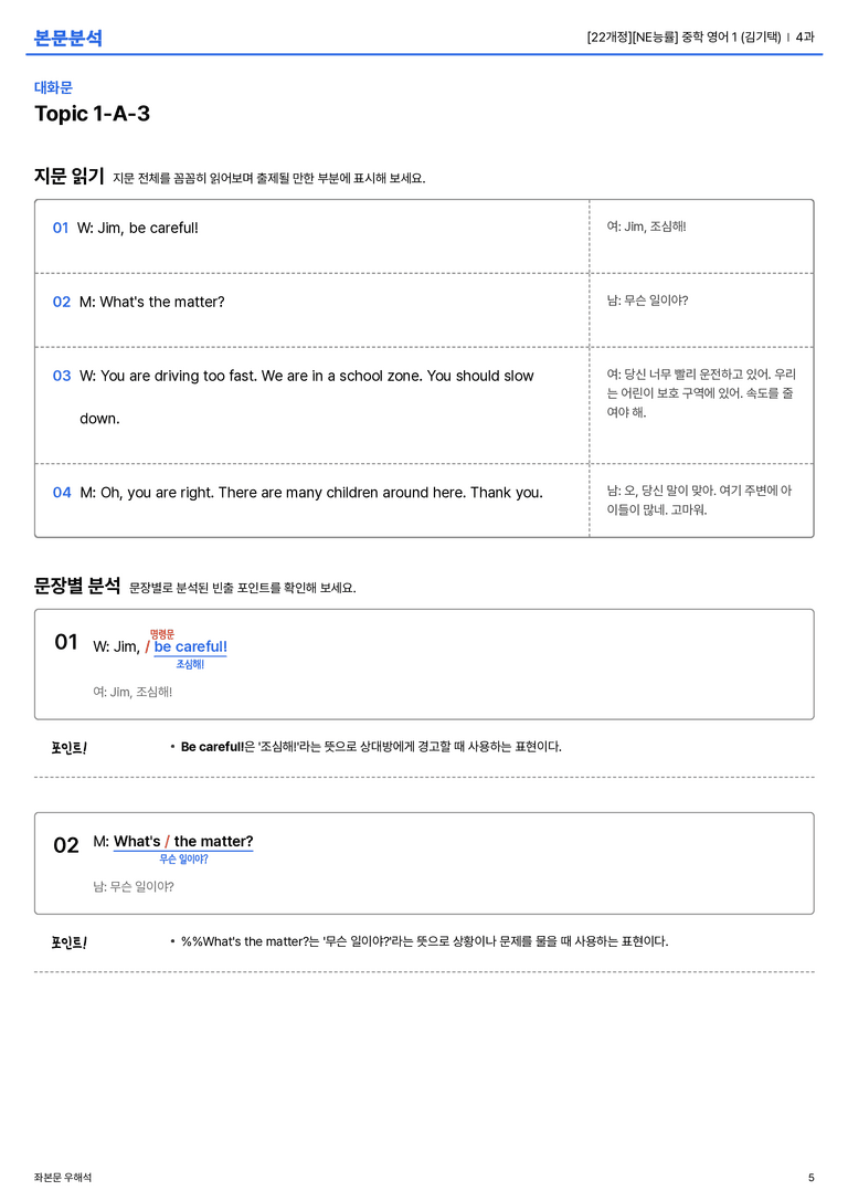  [NE능률] 중학 영어 1 (김기택) 4과 본문분석_preview_5
