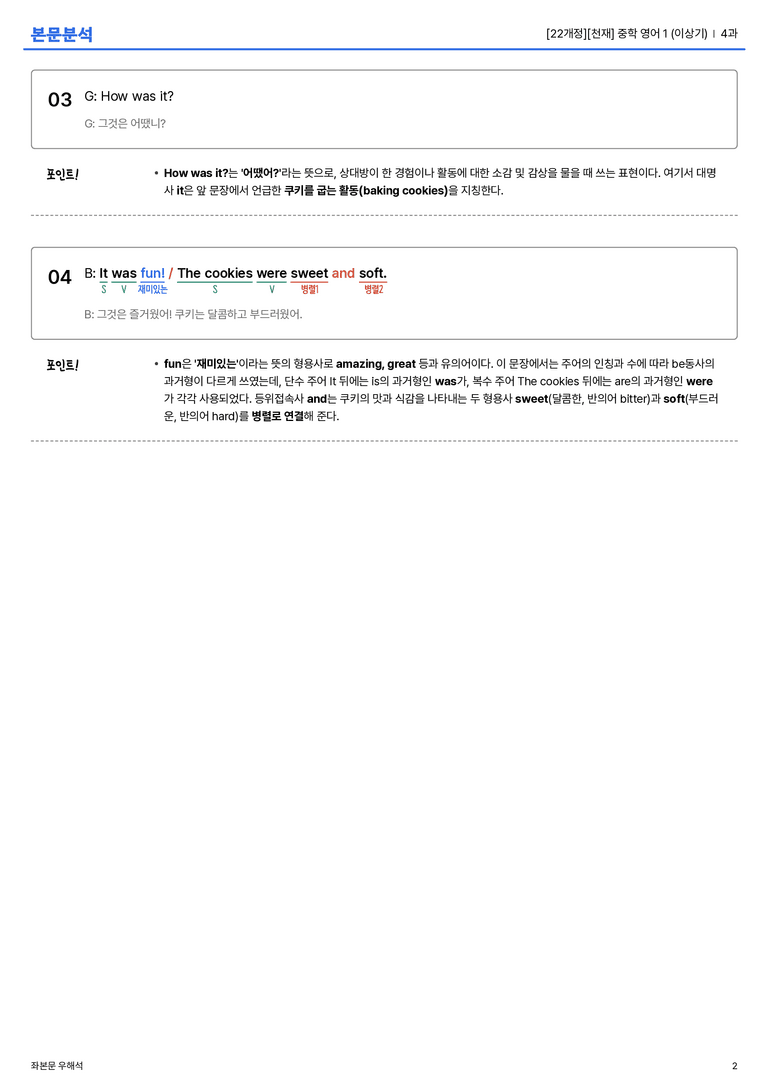  [천재] 중학 영어 1 (이상기) 4과 본문분석_preview_2