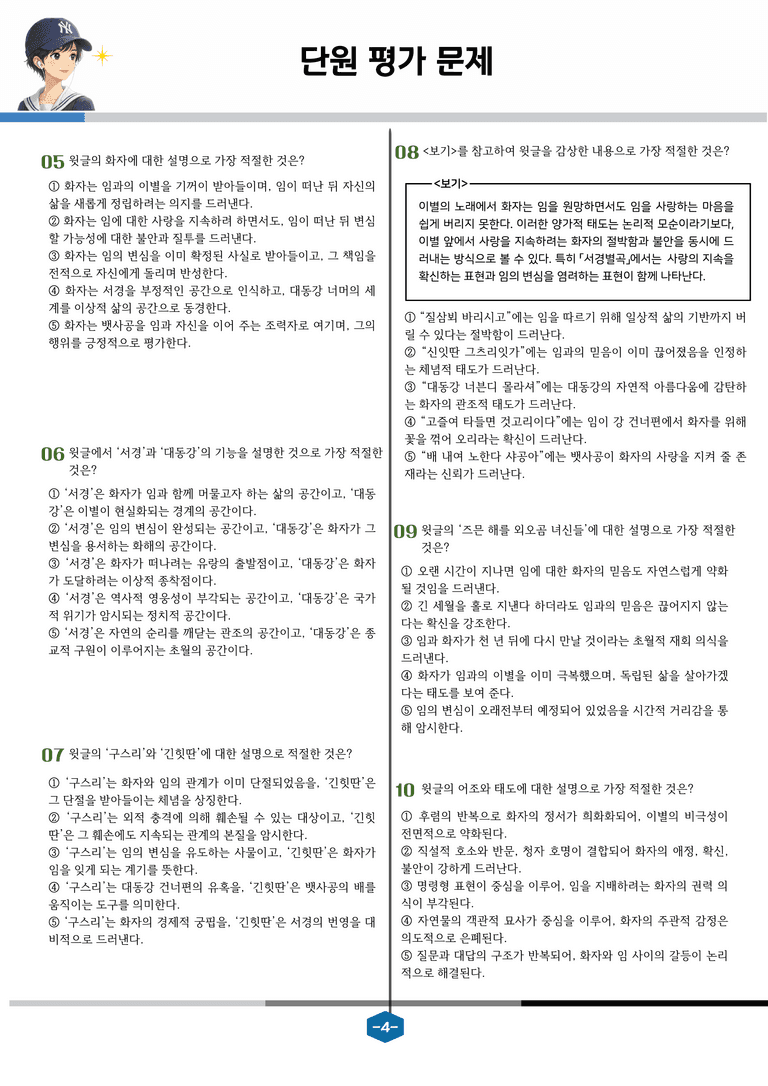 [문학] 천재(정) 4-(1) 서경별곡_분석 및 객관식 (25문제)_preview_5
