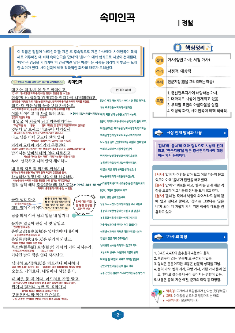 [문학] 천재(정) 4-(2) 속미인곡_분석 및 객관식 (32문제)_preview_2