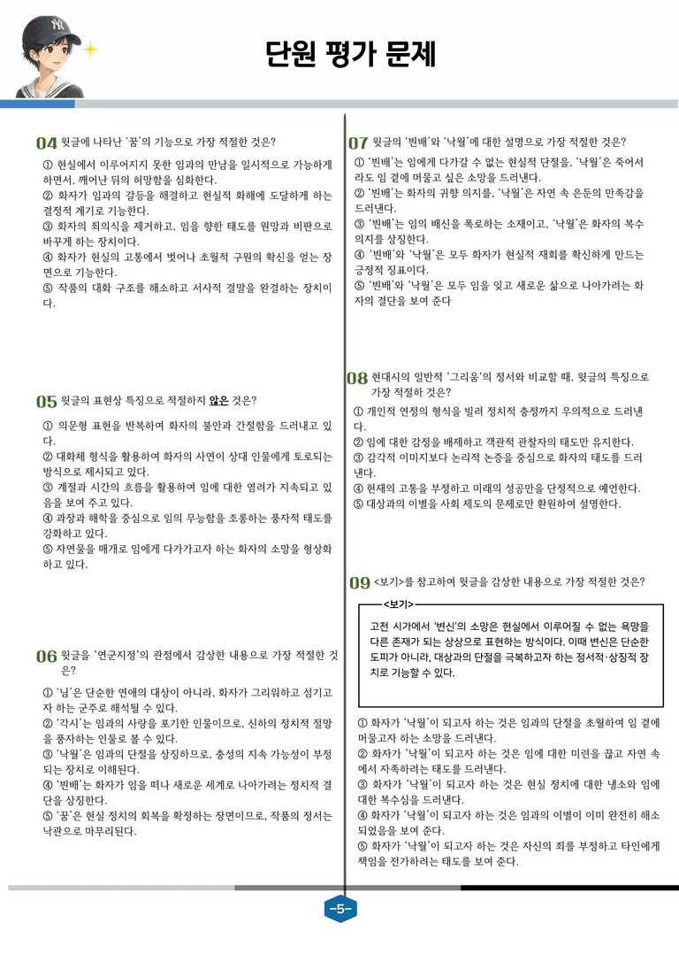 [문학] 천재(정) 4-(2) 속미인곡_분석 및 객관식 (32문제)_preview_5