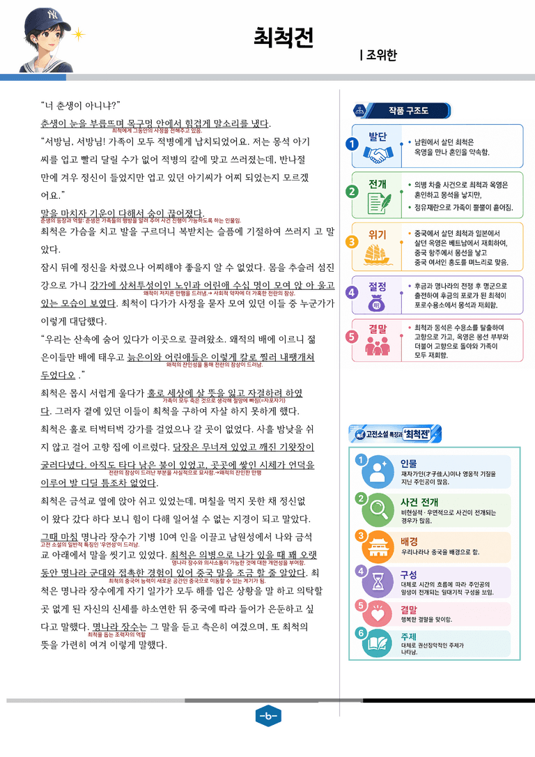 [문학] 천재(정) 4-(2) 최척전_분석 및 객관식 (25문제)_preview_5