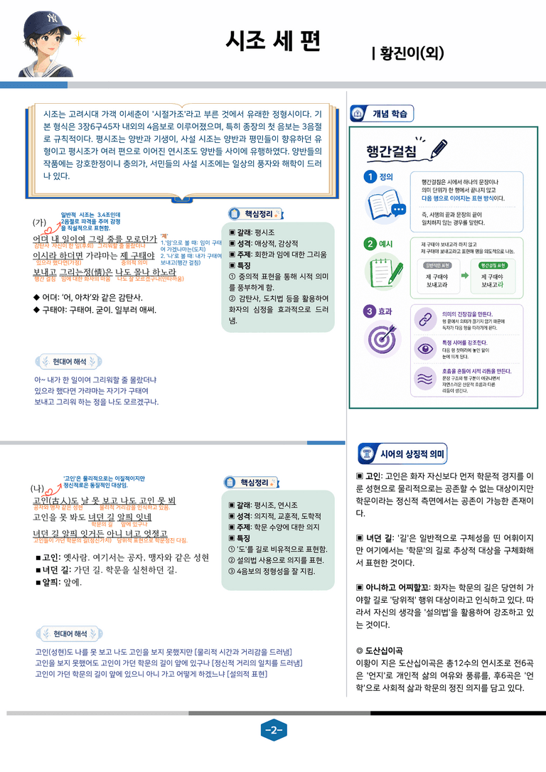[문학] 천재(정) 4-(2) 시조 세 편_분석 및 객관식 (25문제)_preview_2