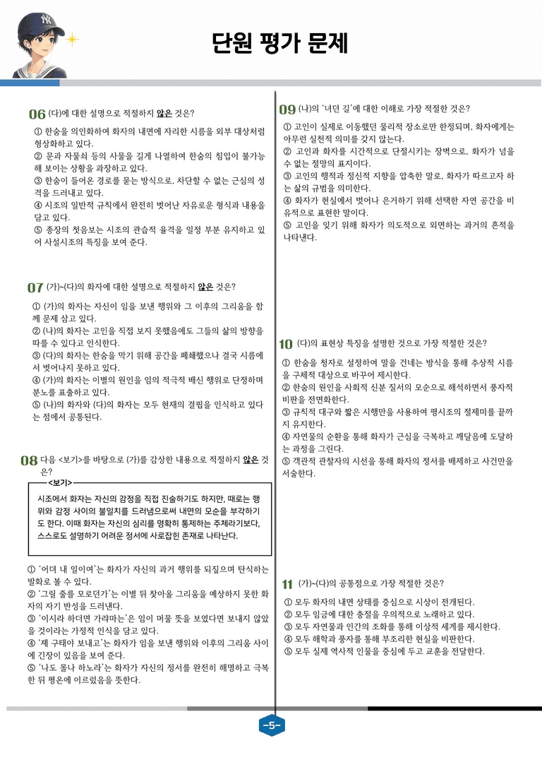 [문학] 천재(정) 4-(2) 시조 세 편_분석 및 객관식 (25문제)_preview_5