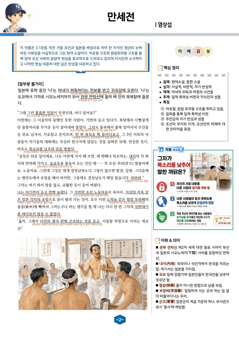 [문학] 천재(정) 4-(3) 만세전_분석 및 객관식 (51문제)_preview_2