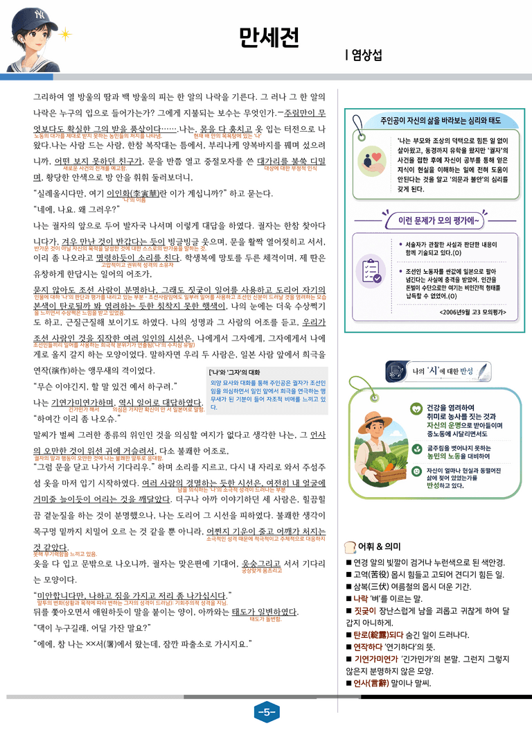 [문학] 천재(정) 4-(3) 만세전_분석 및 객관식 (51문제)_preview_5
