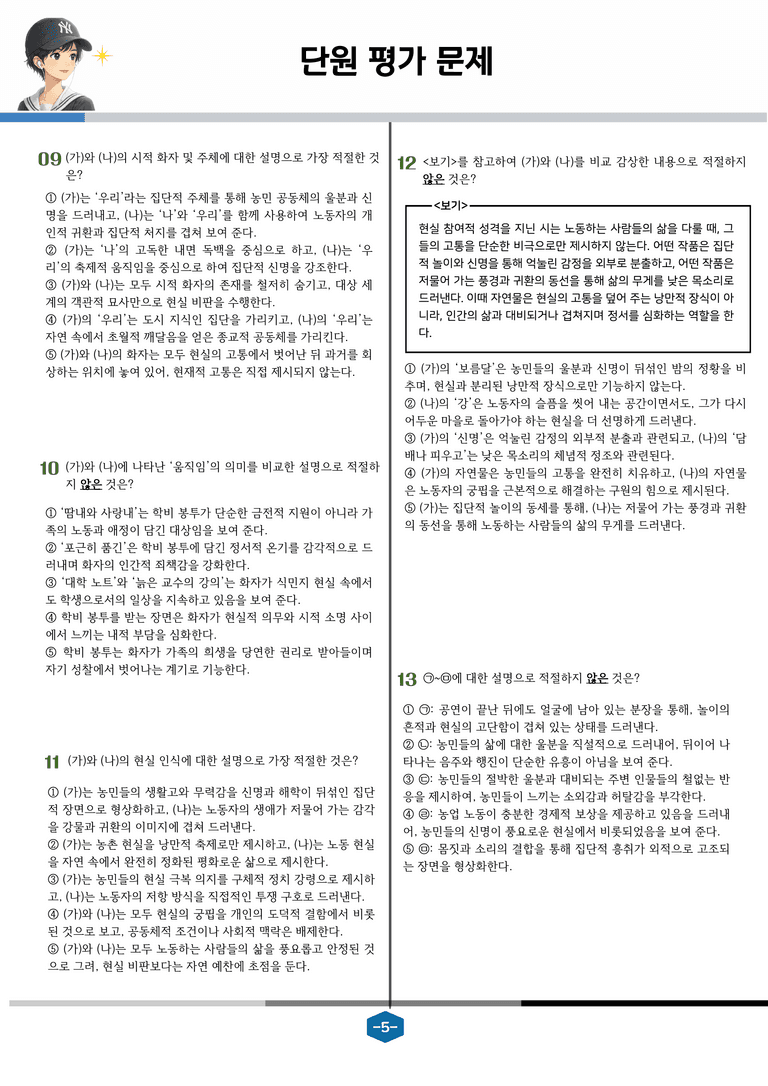 [문학] 천재(정) 4-(4) 농무_분석 및 객관식 (25문제)_preview_5