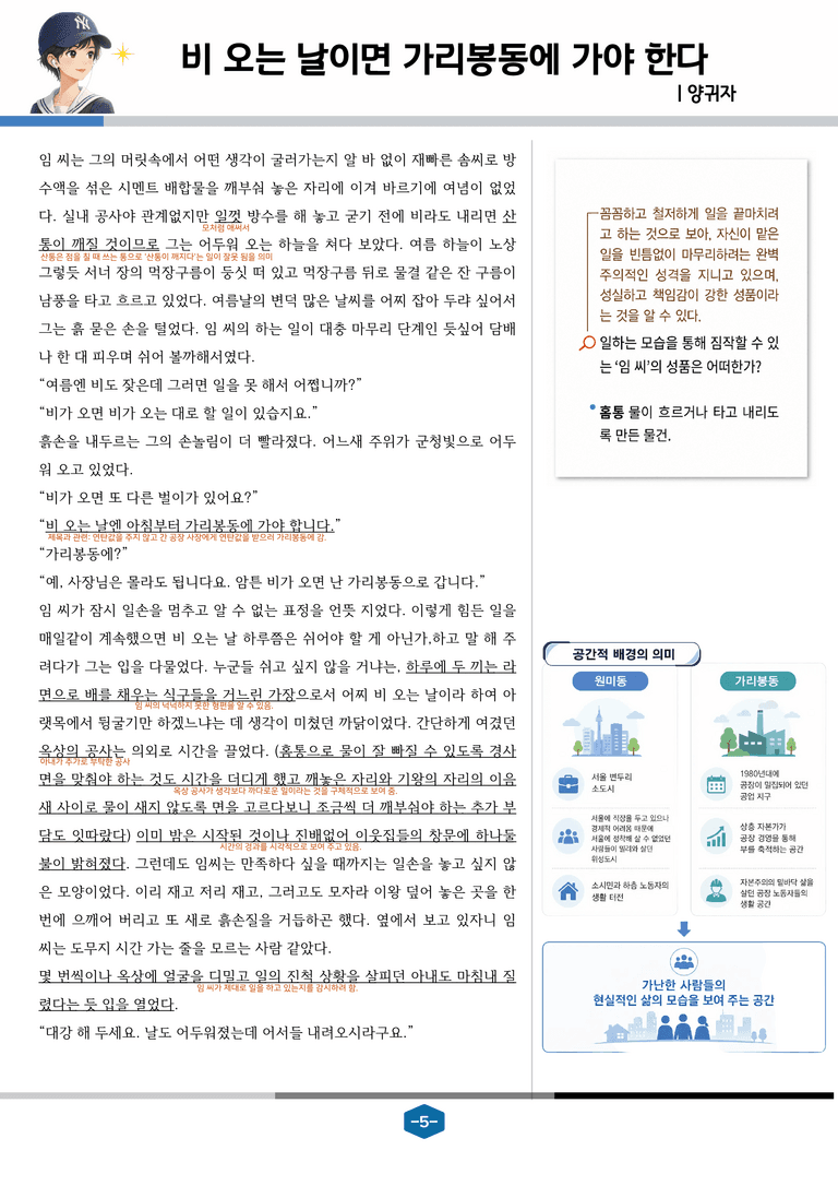 [문학] 천재(정) 4-(4) 비 오는 날이면 가리봉동에 가야 한다_분석 및 객관식 (45문제)_preview_5