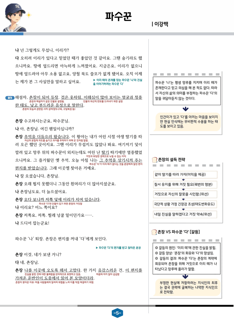 [문학] 천재(정) 4-(4) 파수꾼_분석 및 객관식 (31문제)_preview_5