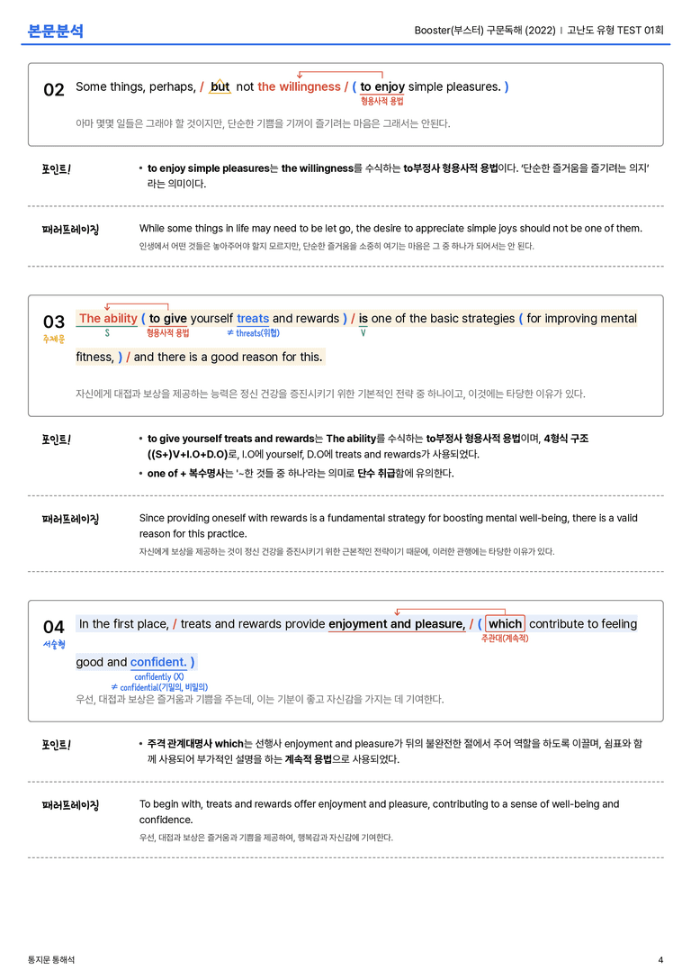 Booster(부스터) 구문독해 (2022) 고난도 유형 TEST 01회 본문분석_preview_4