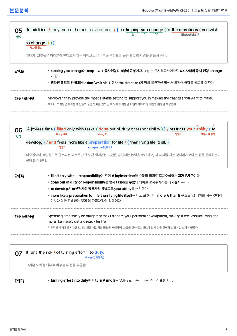 Booster(부스터) 구문독해 (2022) 고난도 유형 TEST 01회 본문분석_preview_5