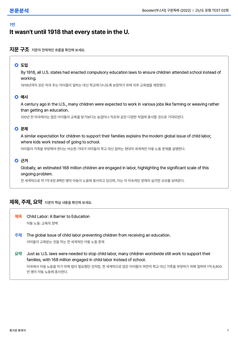 Booster(부스터) 구문독해 (2022) 고난도 유형 TEST 02회 본문분석_preview_1